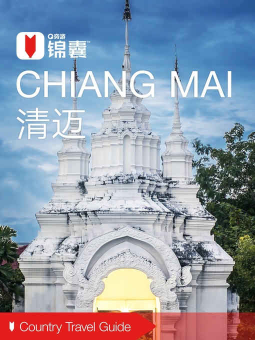 Title details for 穷游锦囊：清迈（2016 ) (City Travel Guide: Chiang Mai (2016)) by QiongYou - Available